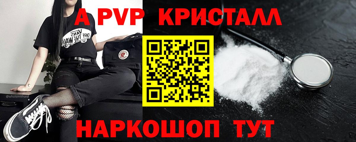 A-PVP кристаллы Пыть-Ях