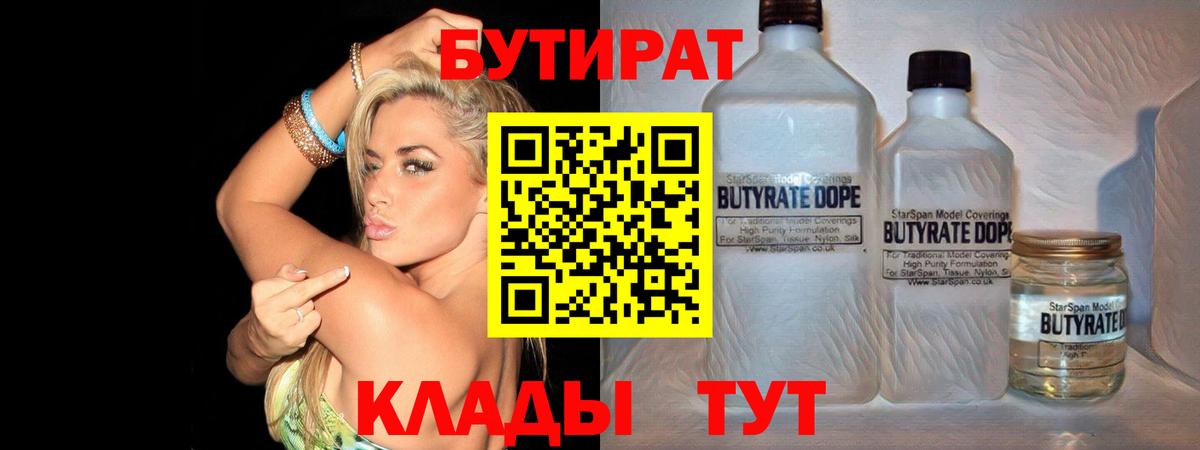 БУТИРАТ оксибутират  Вход с VPN  Пыть-Ях 