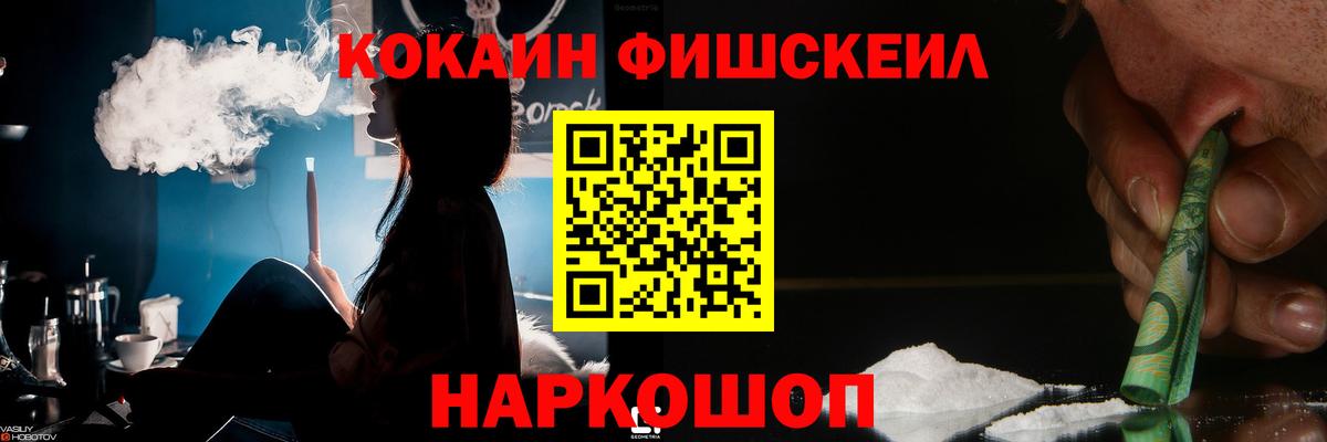 Кокаин Fish Scale Пыть-Ях
