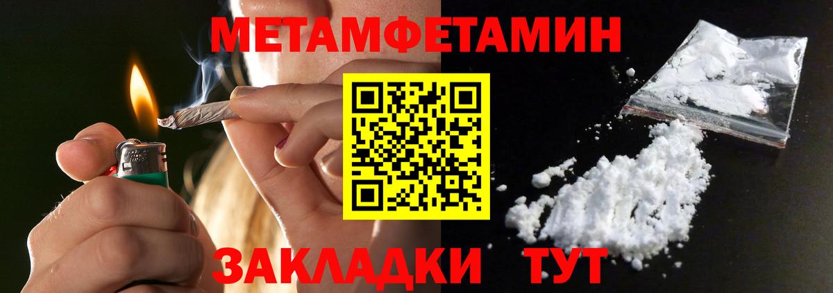 МЕТАМФЕТАМИН пудра Пыть-Ях